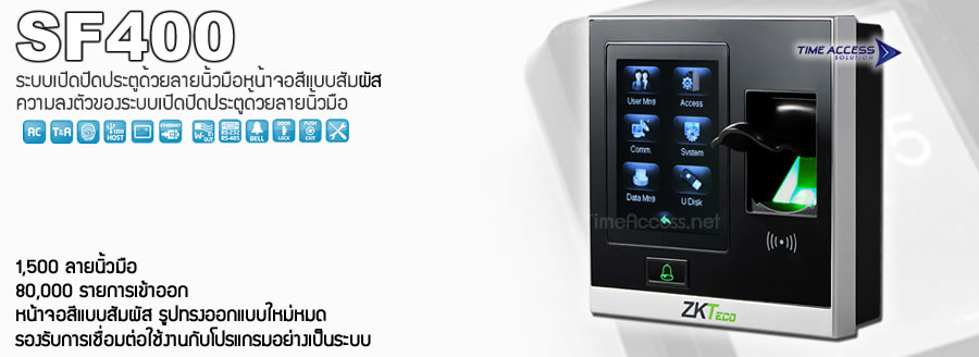SF400 ZKTeco เครื่องสแกนลายนิ้วมือ เปิดปิดประตูจอสัมผัส เล็กกระทัดรัด ...